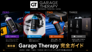 Garage TherapyのZERO・ONE・TWO・THREE全シリーズを並べたガイド記事